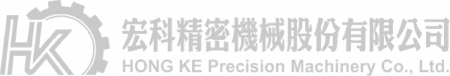 宏科精密機械股份有限公司